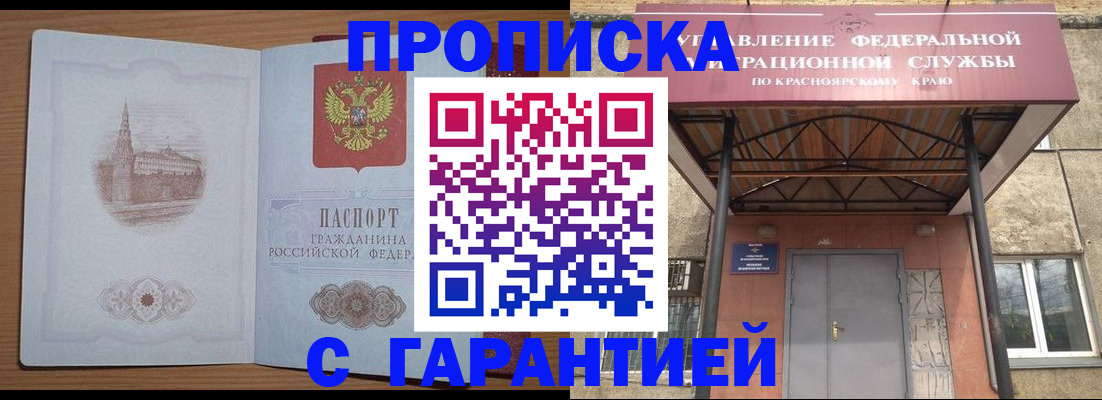 временная регистрация недорого в Киреевске