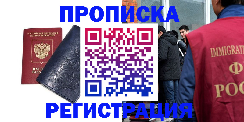 прописка ребенка в Киреевске